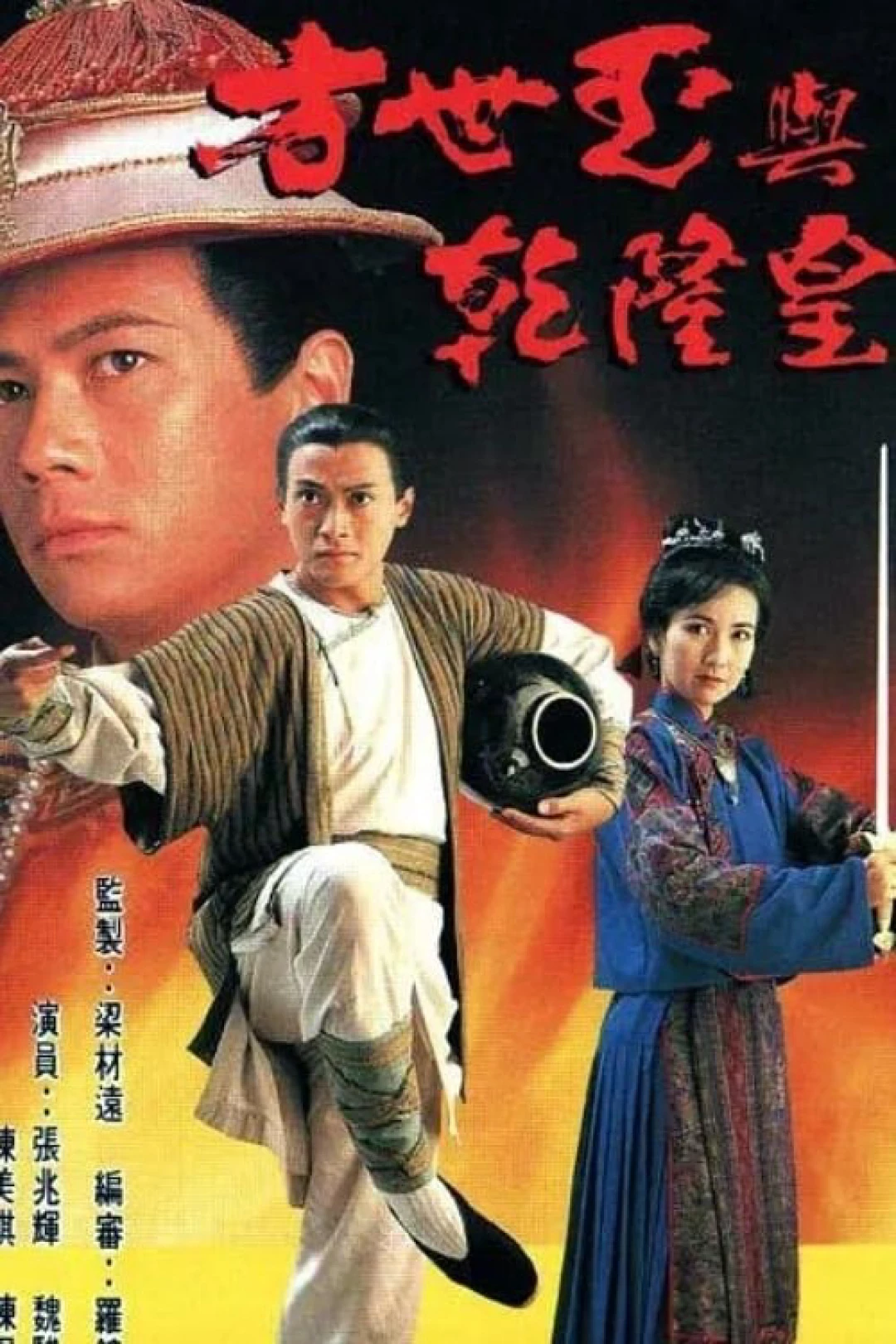 Phương Thế Ngọc Và Vua Càn Long