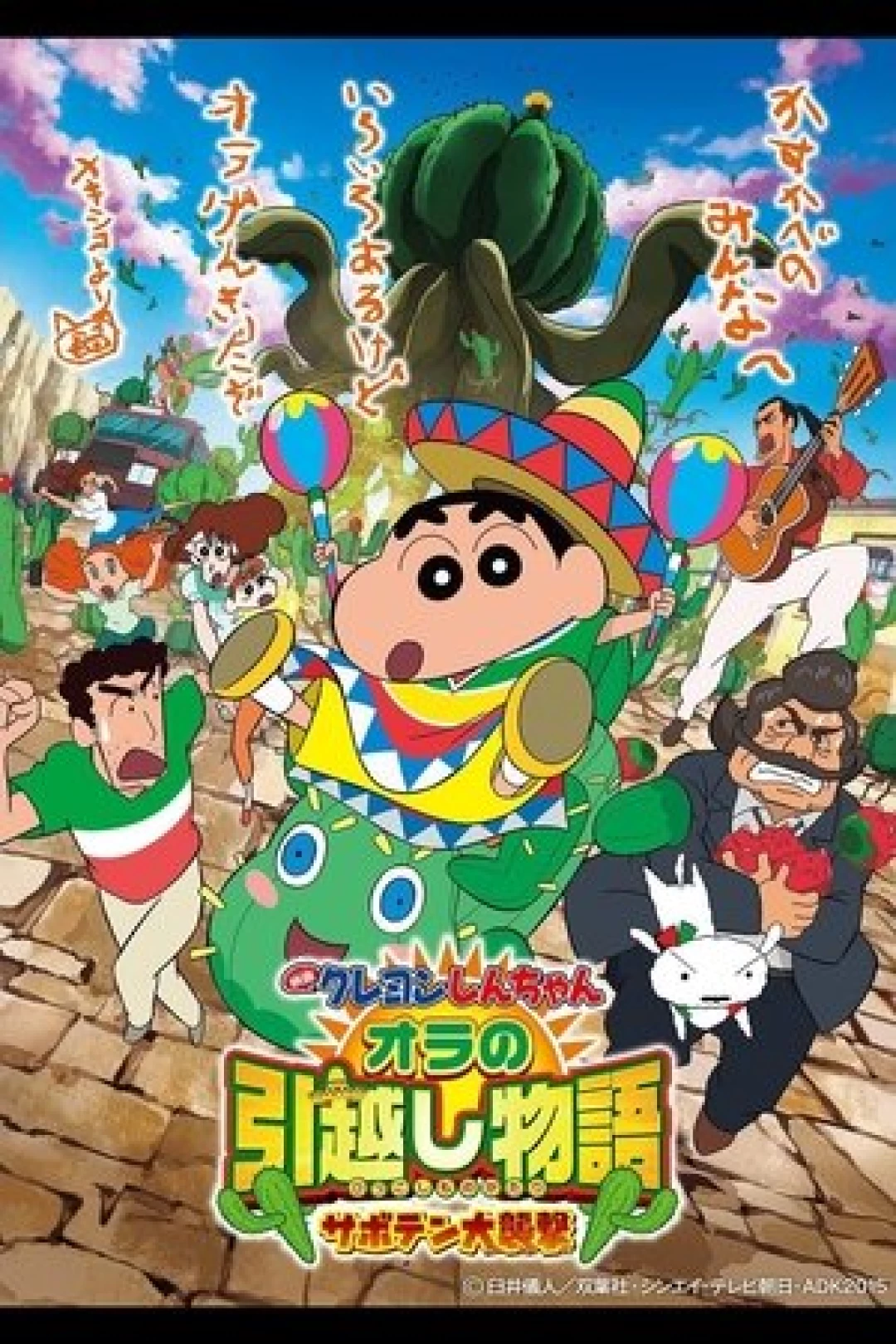Shin - Cậu Bé Bút Chì 23: Chuyện Chuyển Nhà! Cuộc Tấn Công của Đội Quân Xương Rồng!