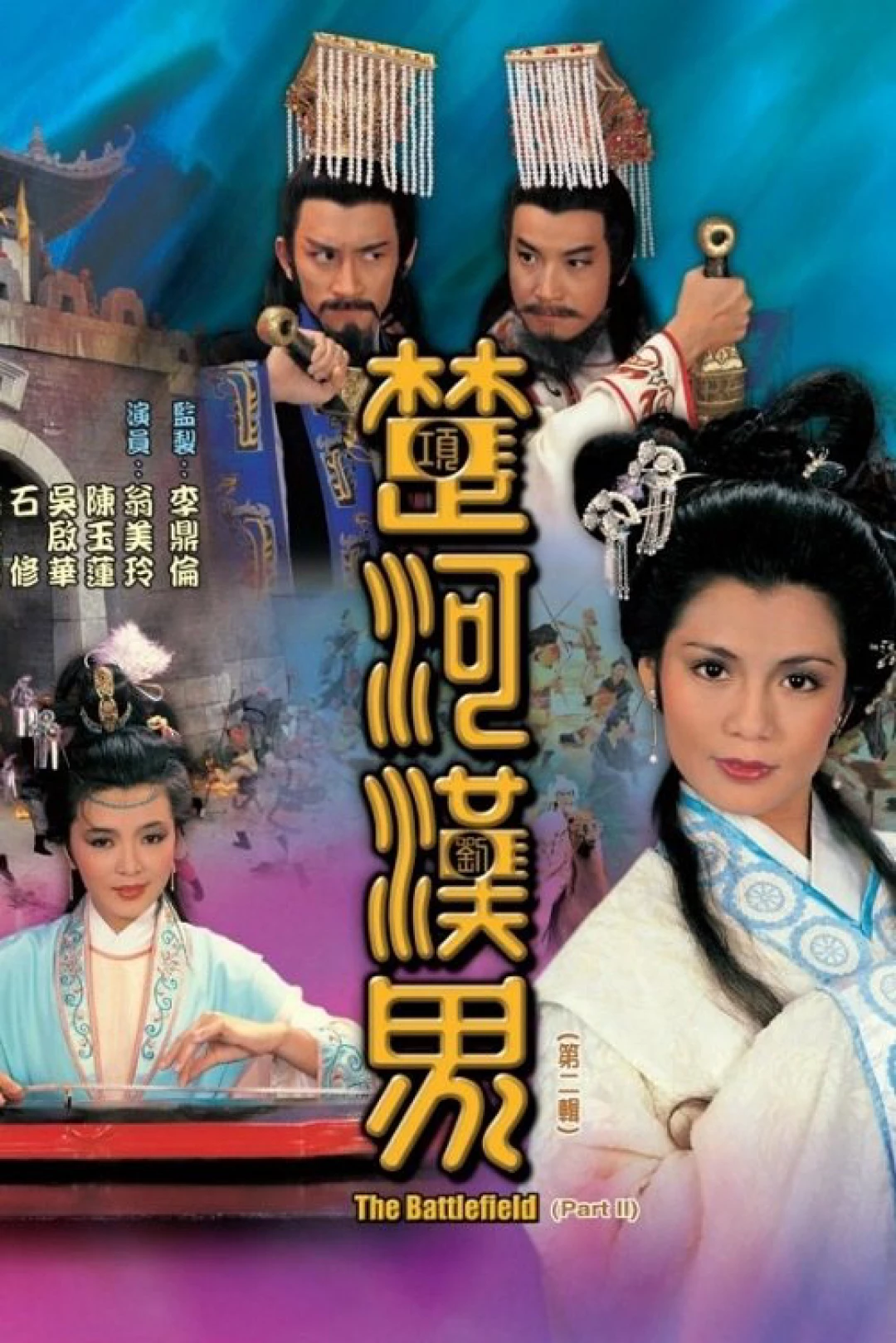 Sở Hà Hán Giới