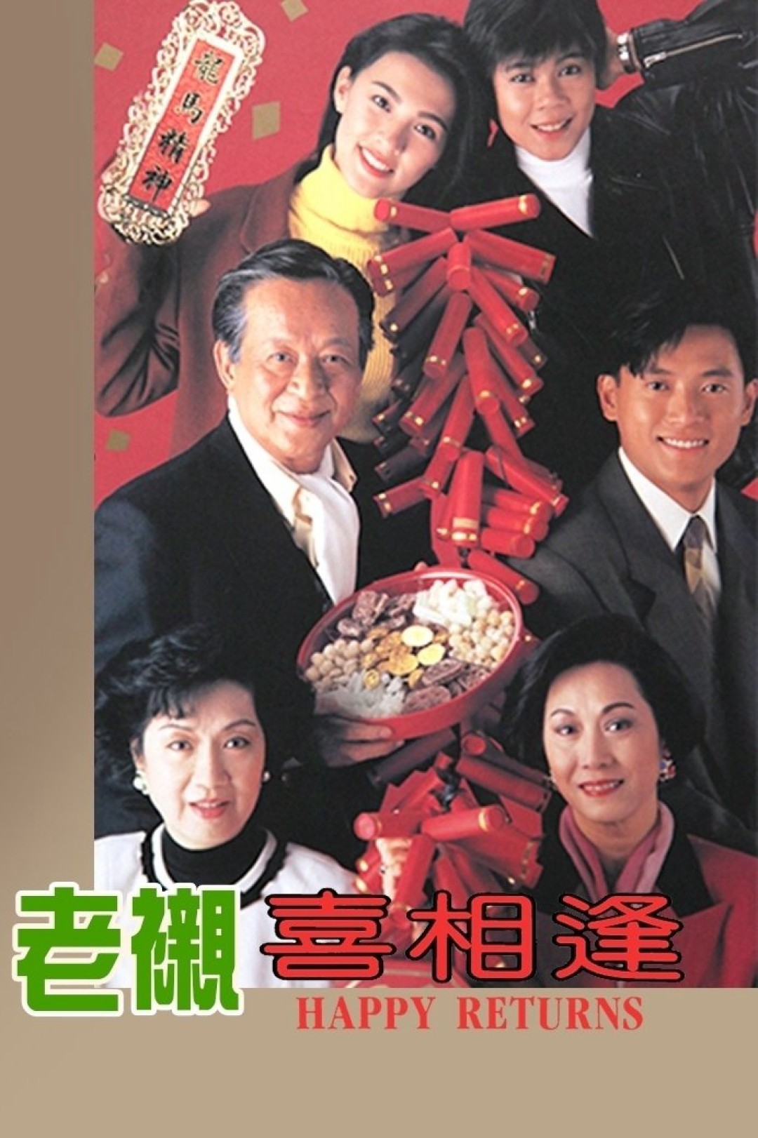 Sui Gia Tương Phùng
